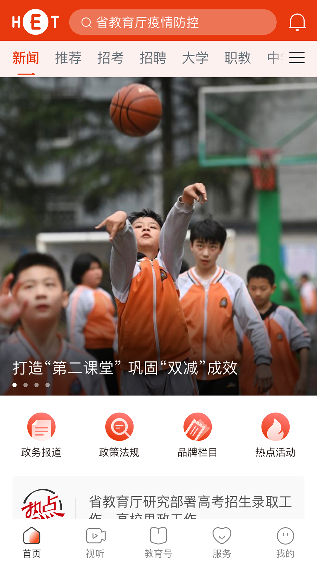 精彩截图-湖南教育发布2026官方新版