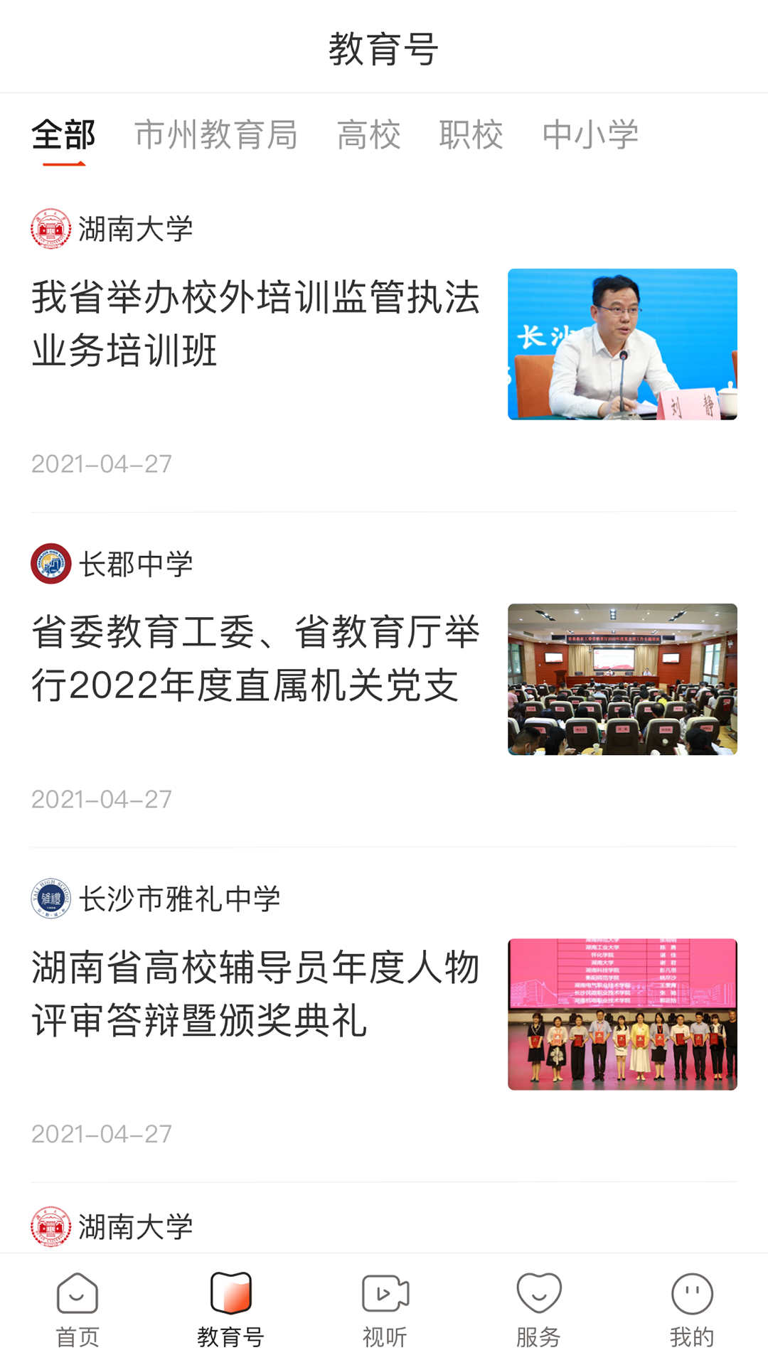 精彩截图-湖南教育发布2026官方新版