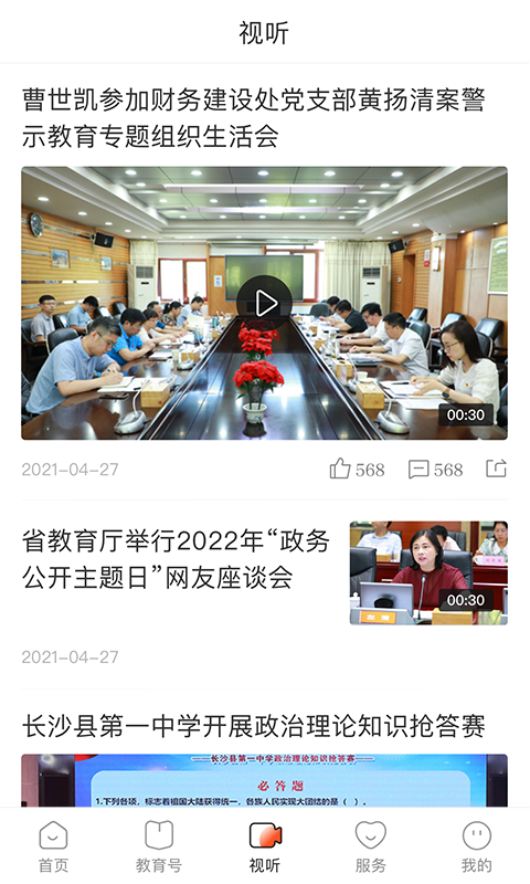 精彩截图-湖南教育发布2024官方新版