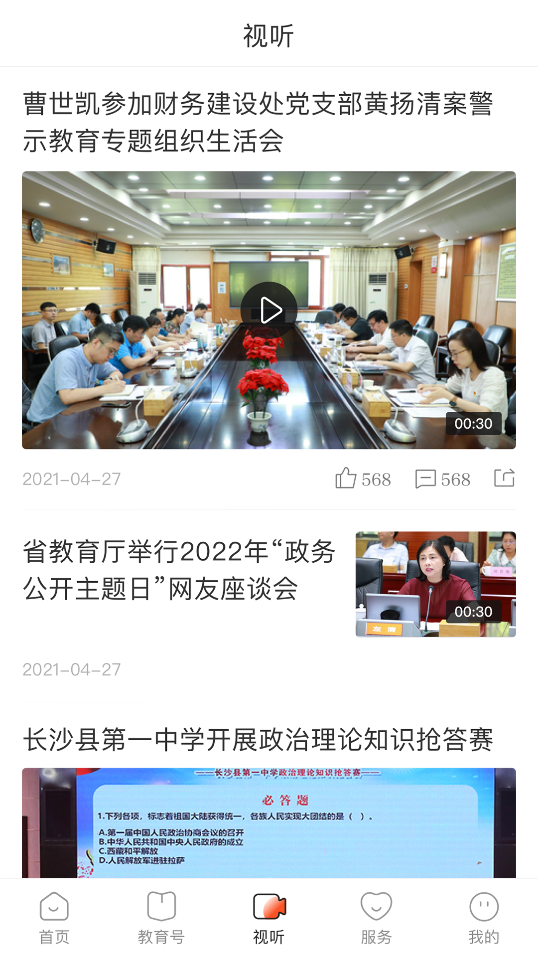 精彩截图-湖南教育发布2026官方新版