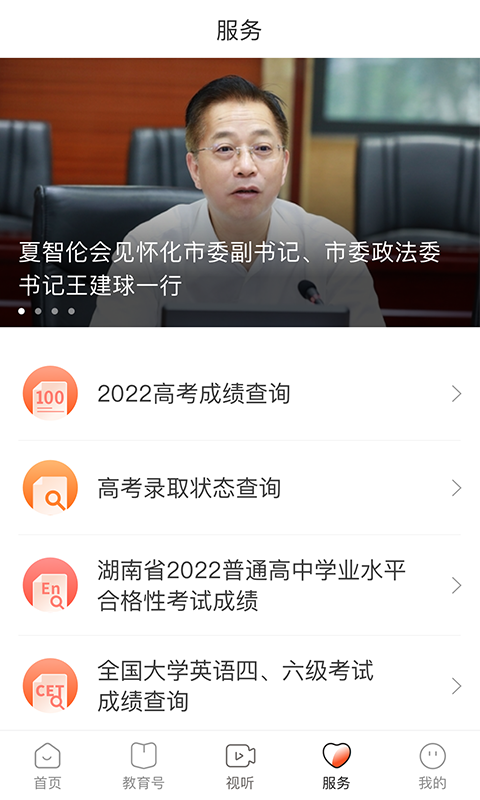 精彩截图-湖南教育发布2025官方新版