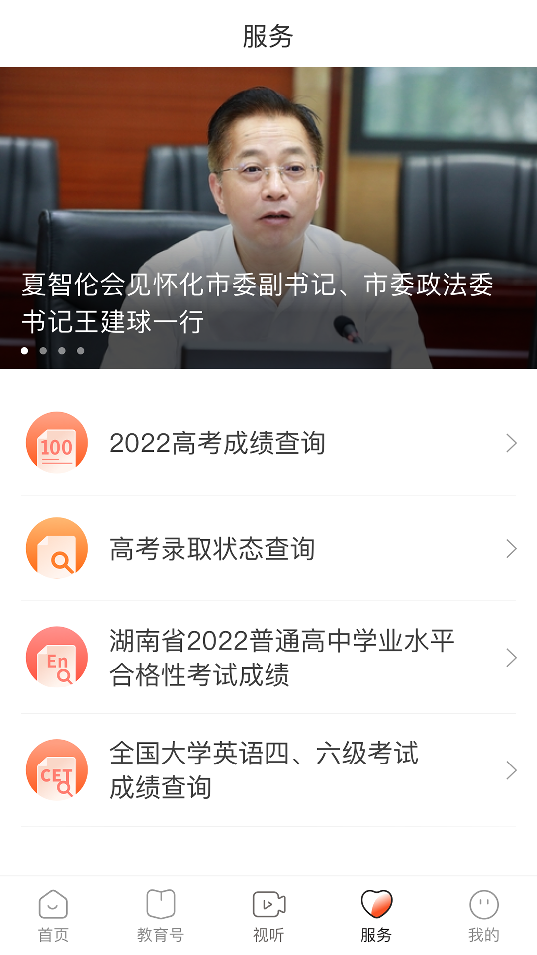 精彩截图-湖南教育发布2026官方新版