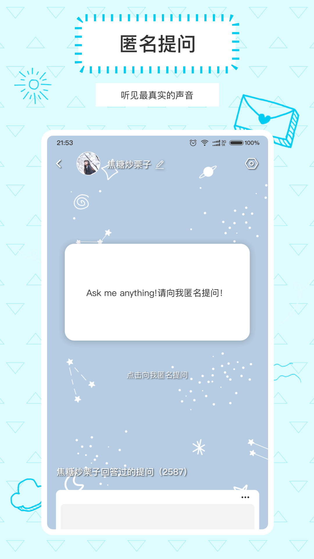 Askbox提问箱截图