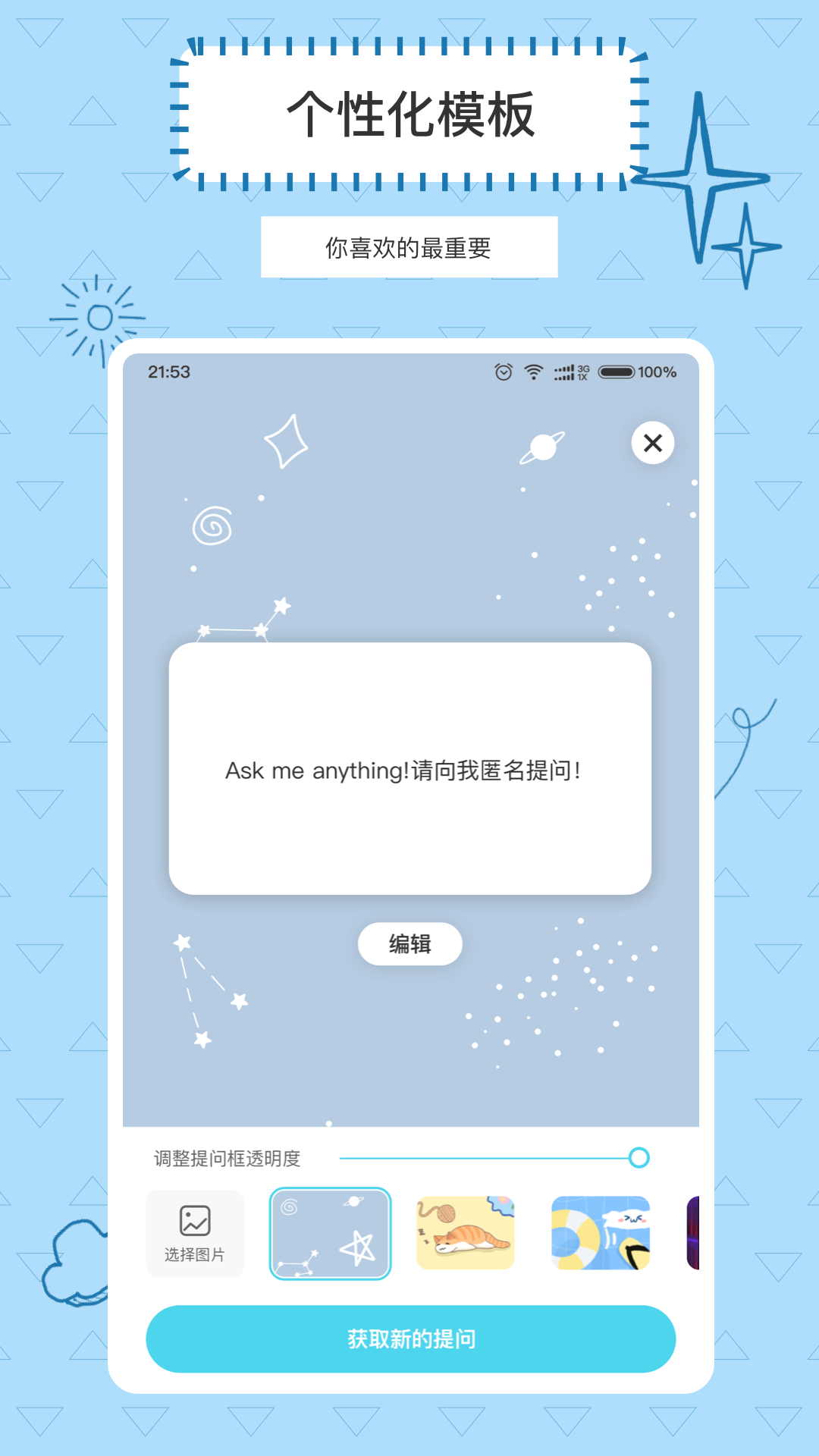 Askbox提问箱安卓版高清截图
