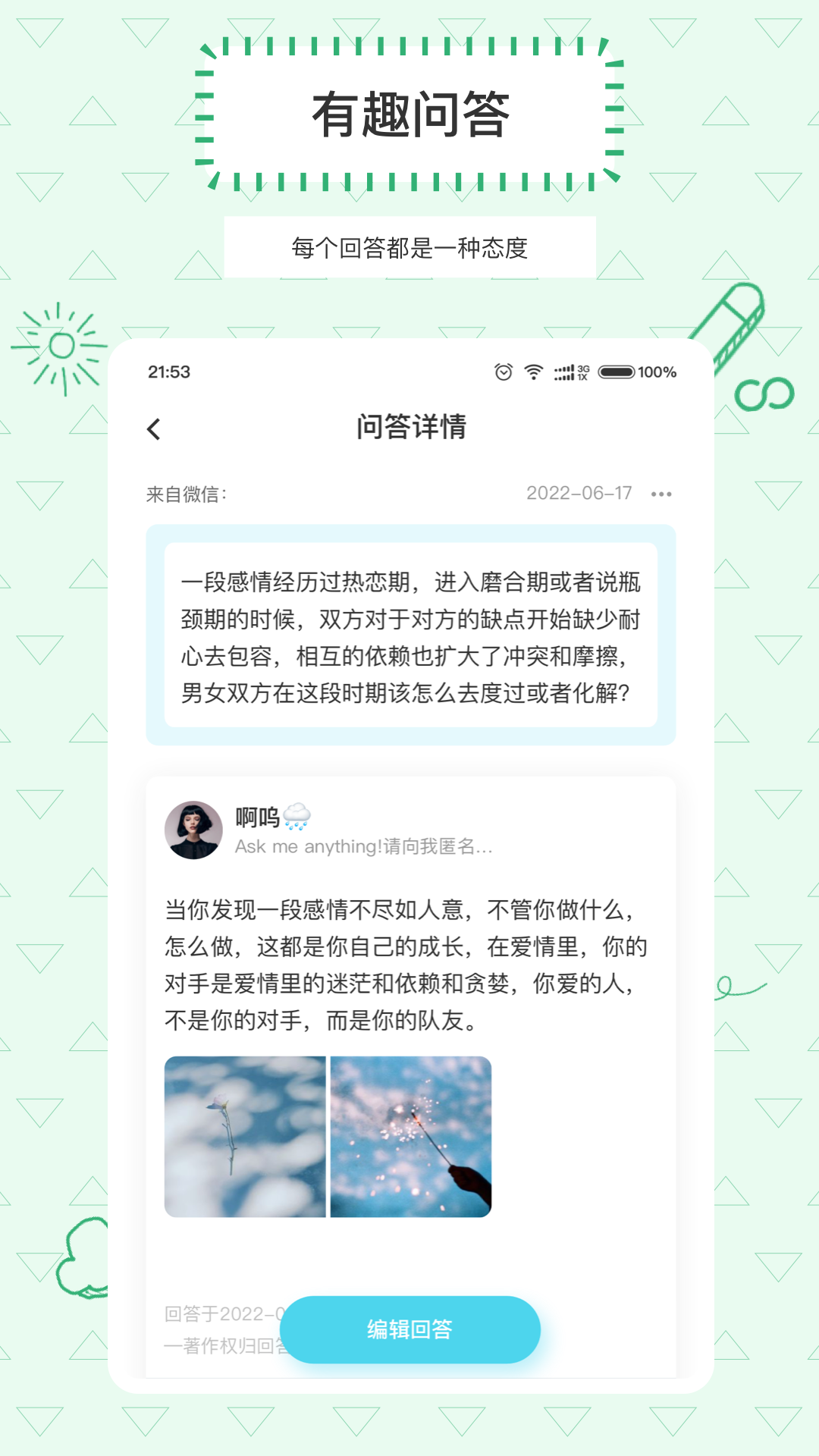 Askbox提问箱安卓版高清截图