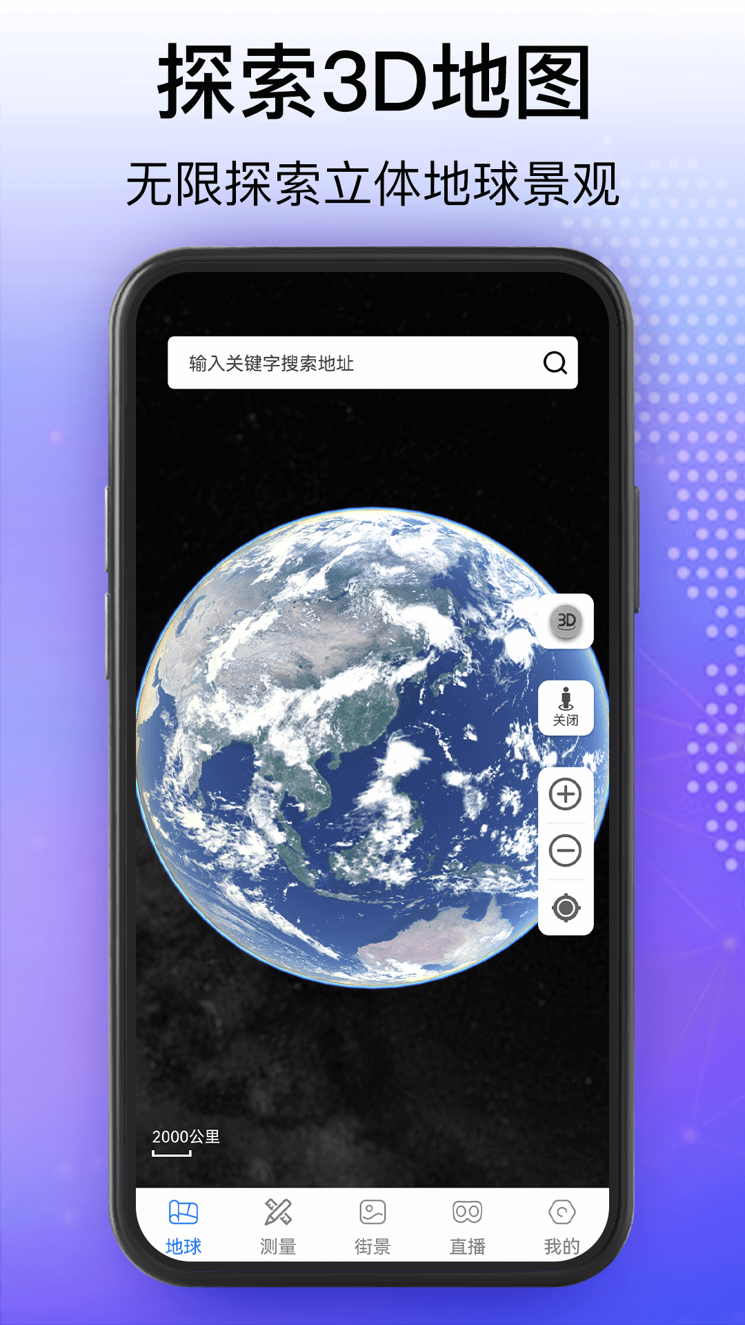 精彩截图-天眼5D街景卫星地图2026官方新版