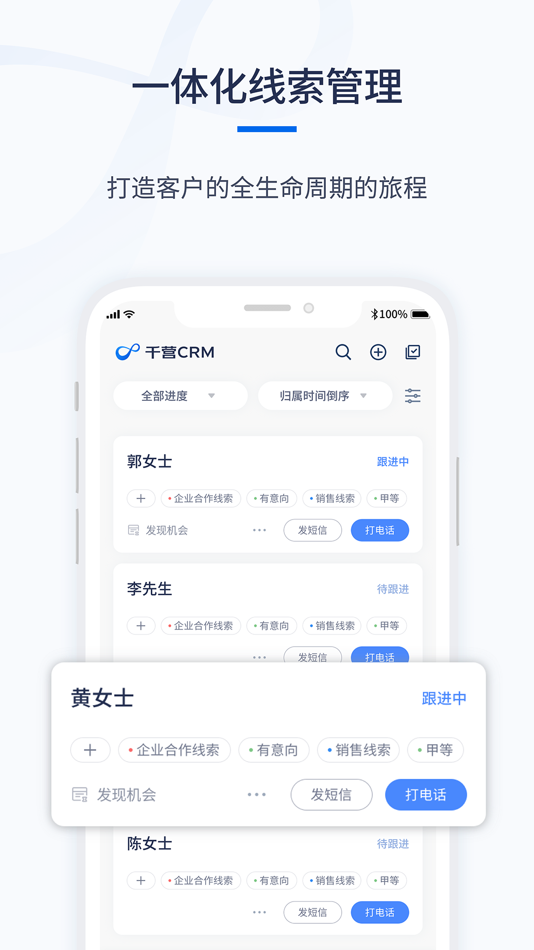 精彩截图-千营CRM2024官方新版