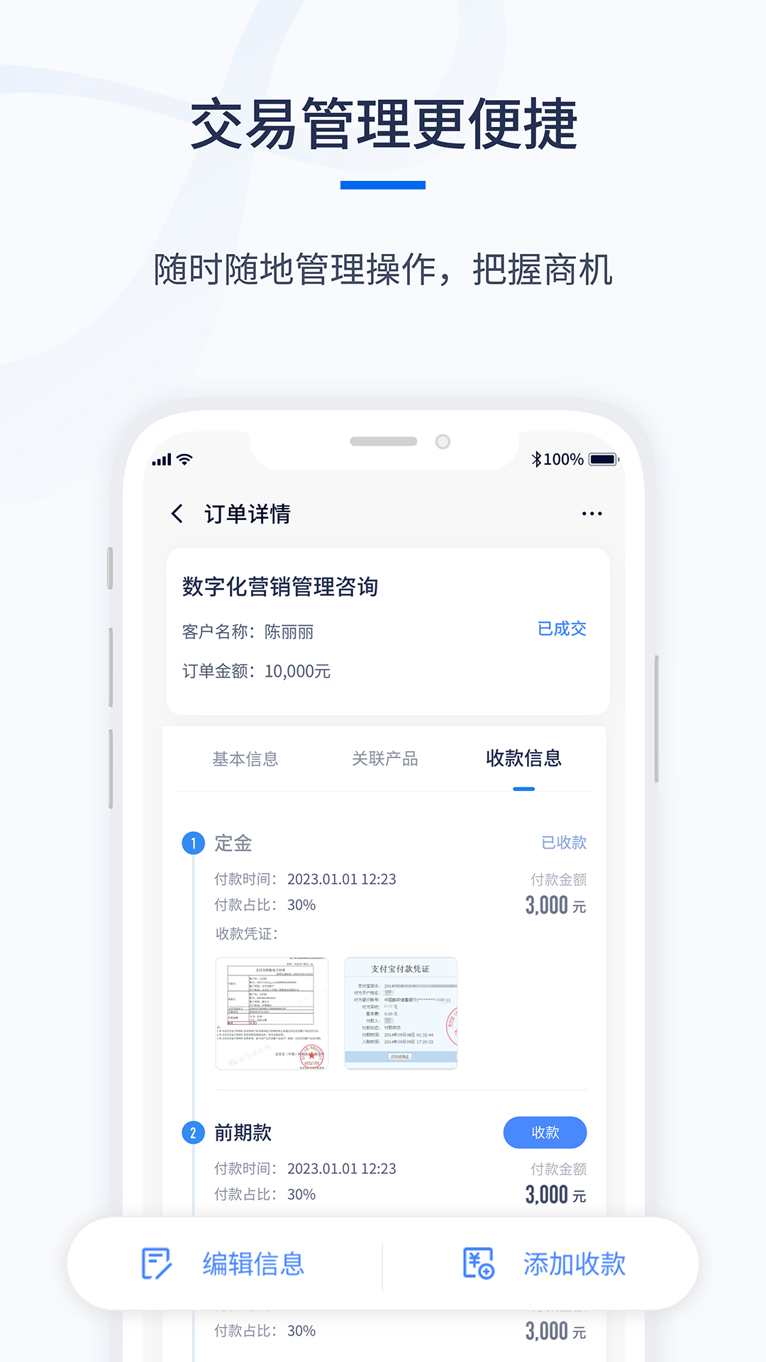 精彩截图-千营CRM2024官方新版