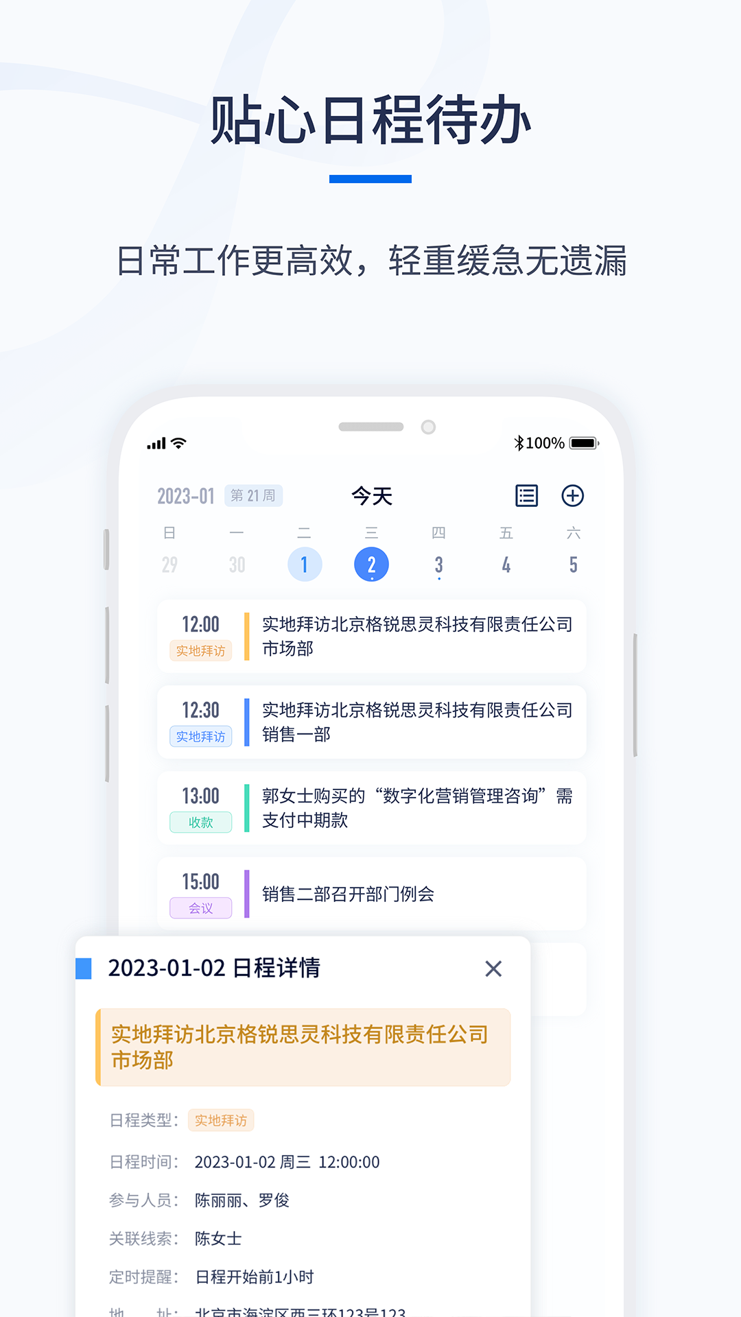 精彩截图-千营CRM2024官方新版