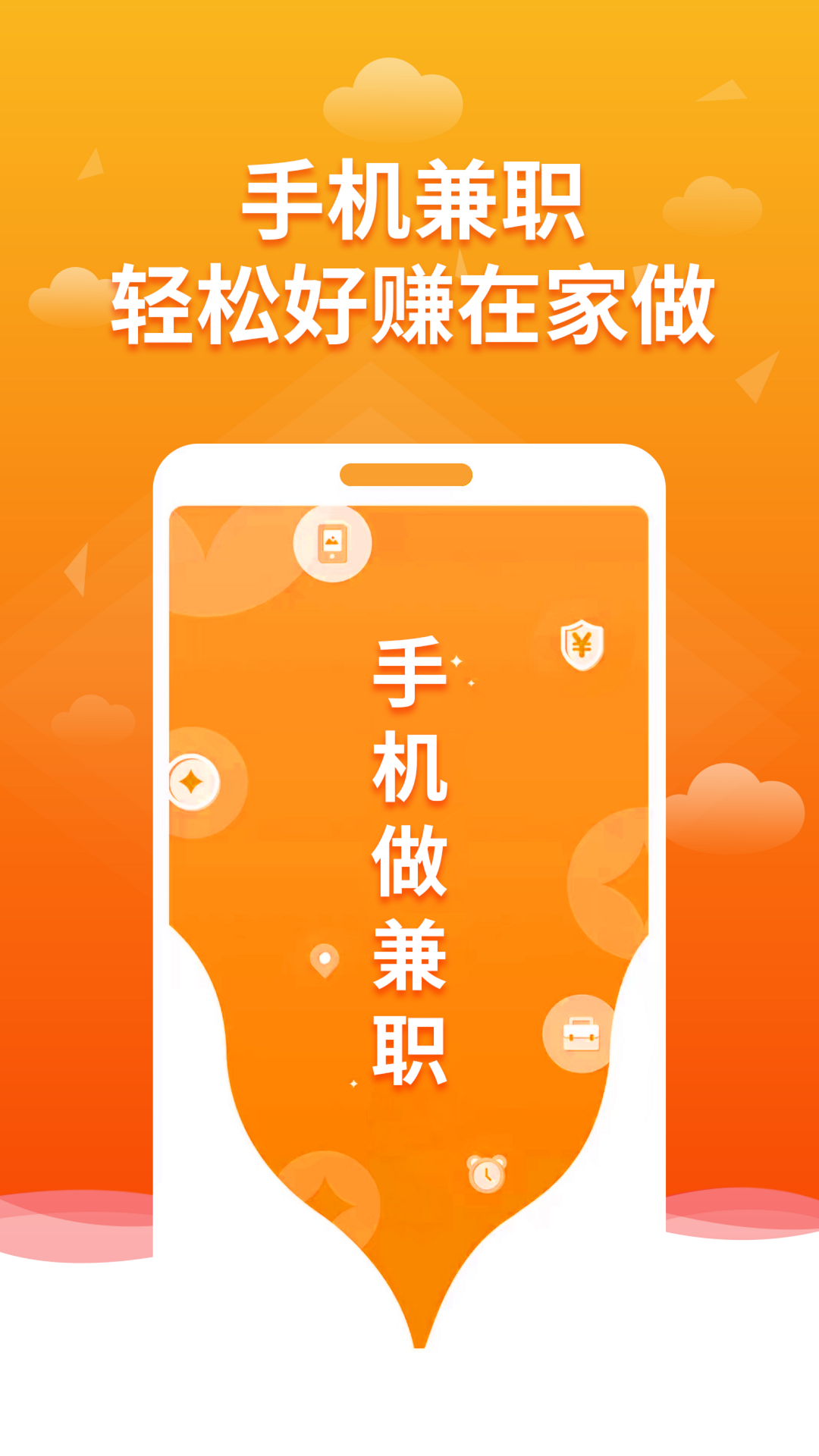 精彩截图-微兼职2025官方新版