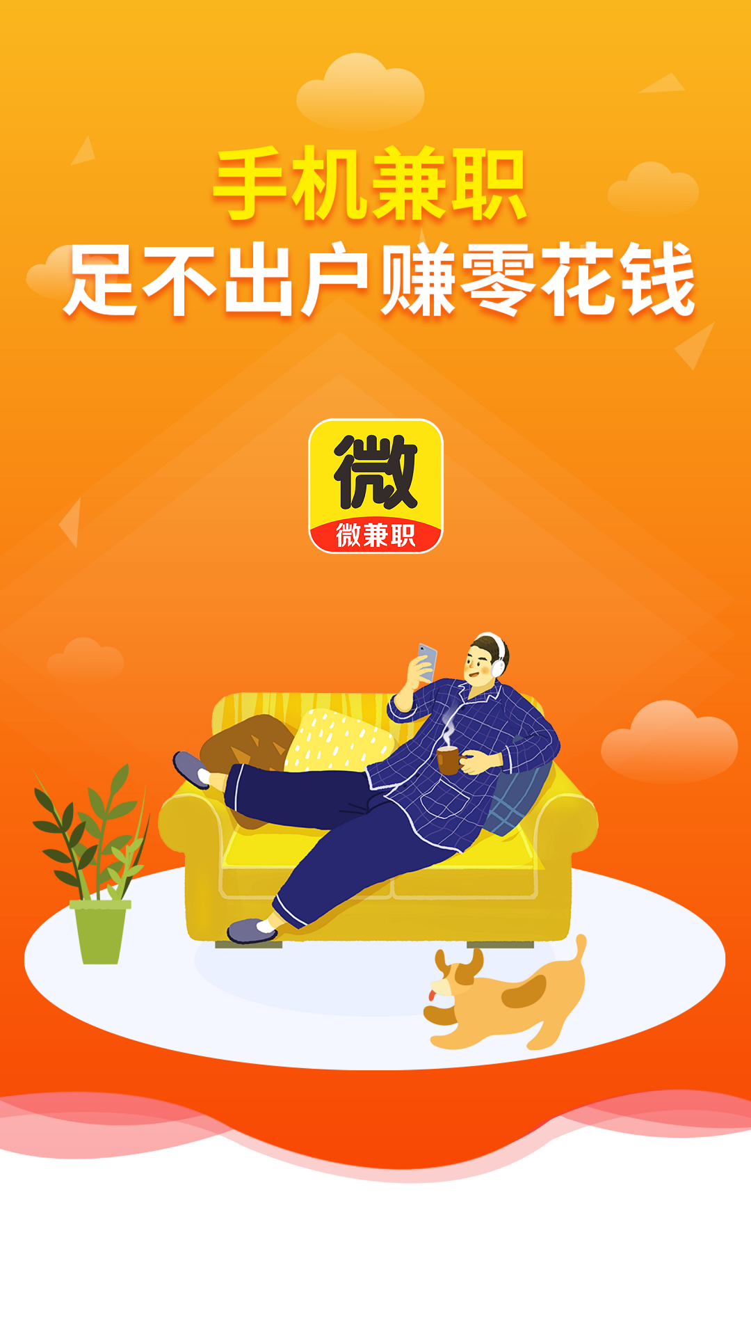 精彩截图-微兼职2025官方新版