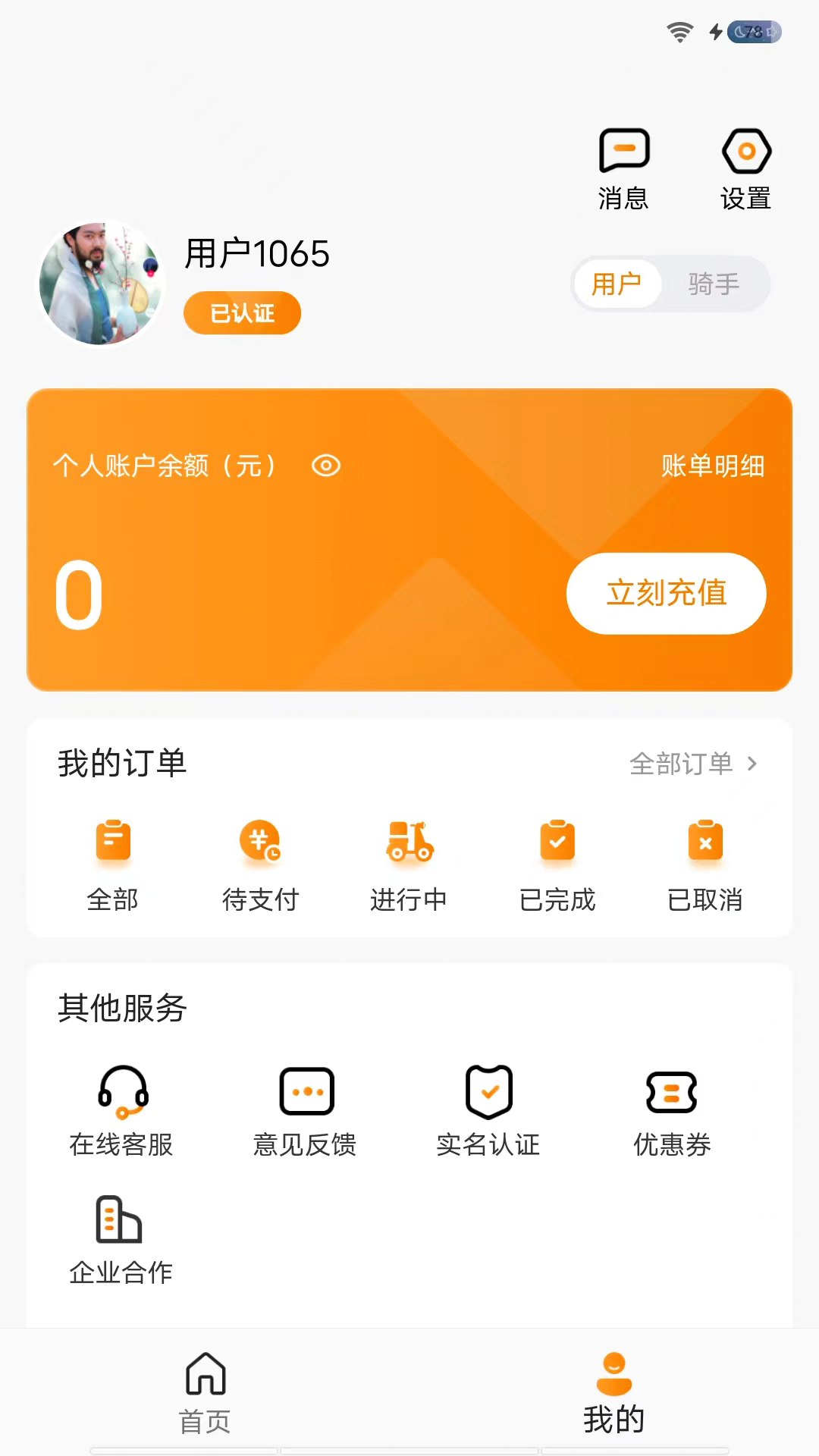精彩截图-雨骑士2026官方新版