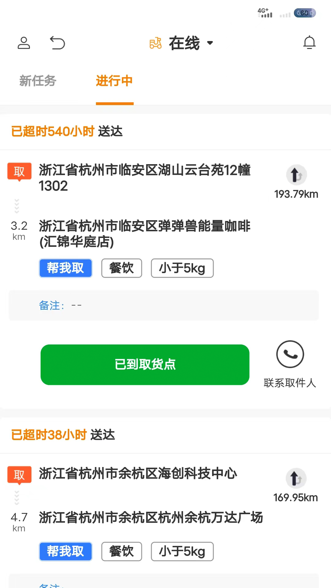 精彩截图-雨骑士2026官方新版