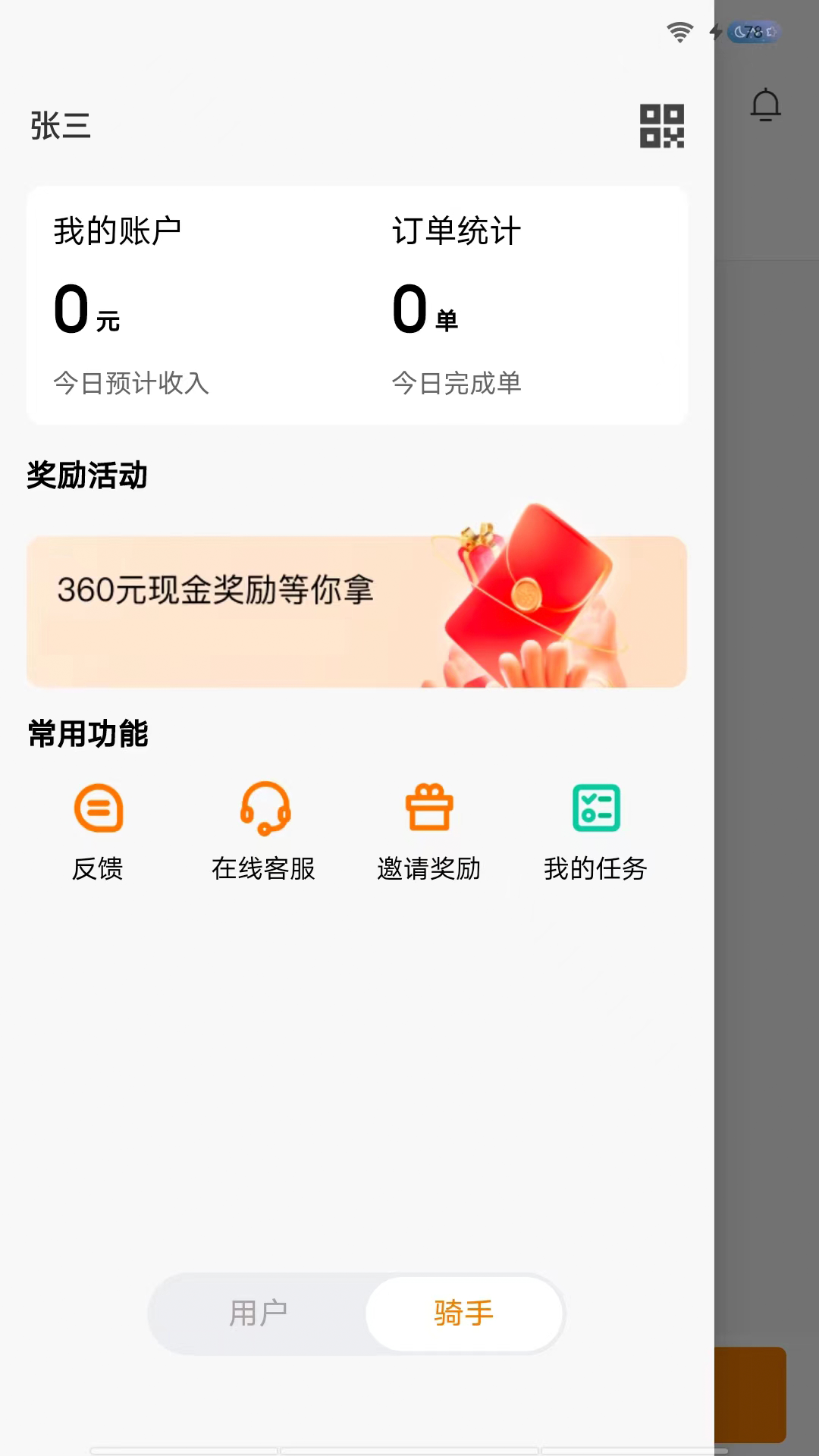 精彩截图-雨骑士2026官方新版