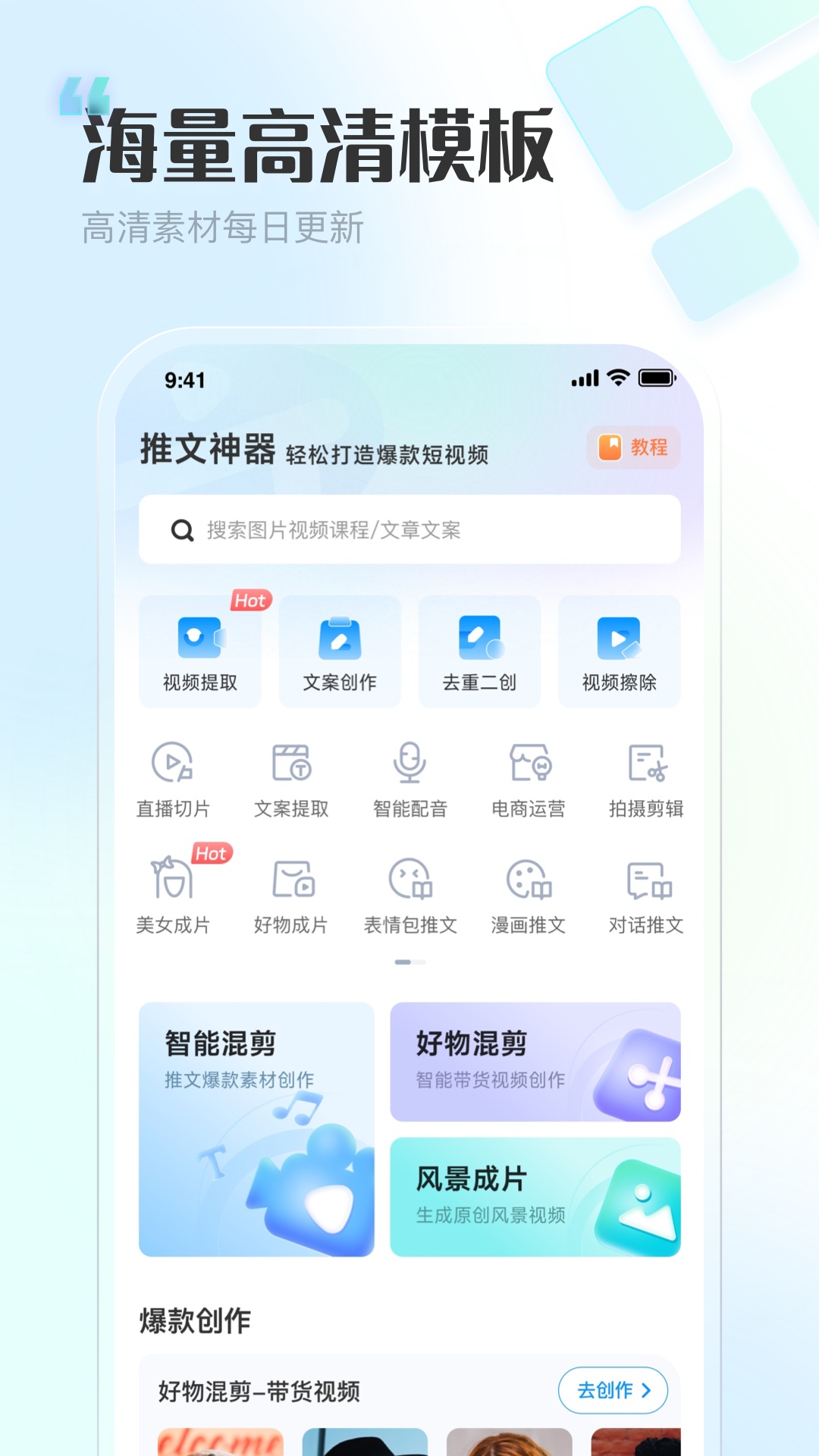 精彩截图-推文神器2025官方新版