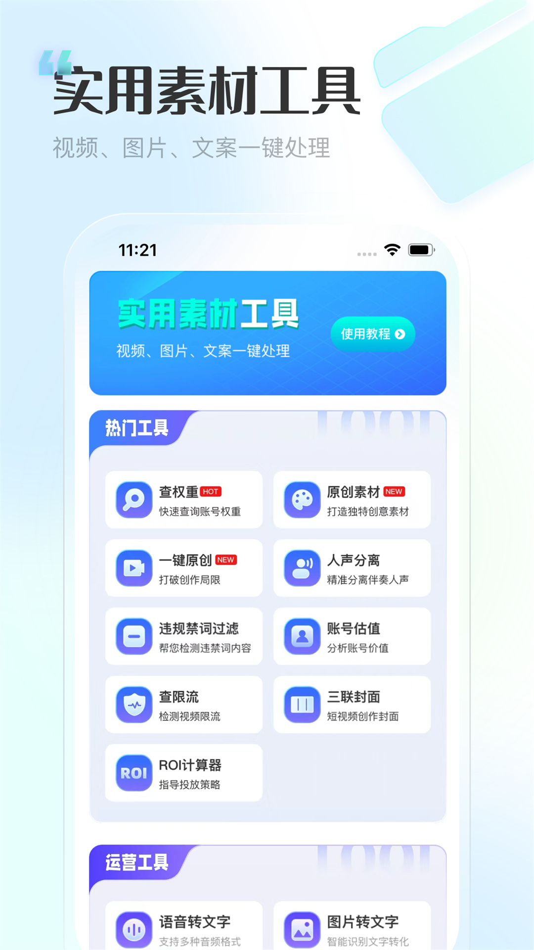 精彩截图-推文神器2025官方新版