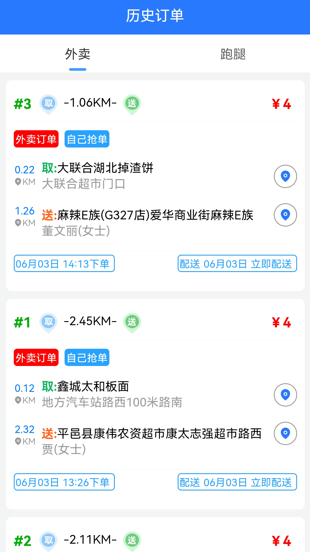 精彩截图-么都有外卖骑士2025官方新版