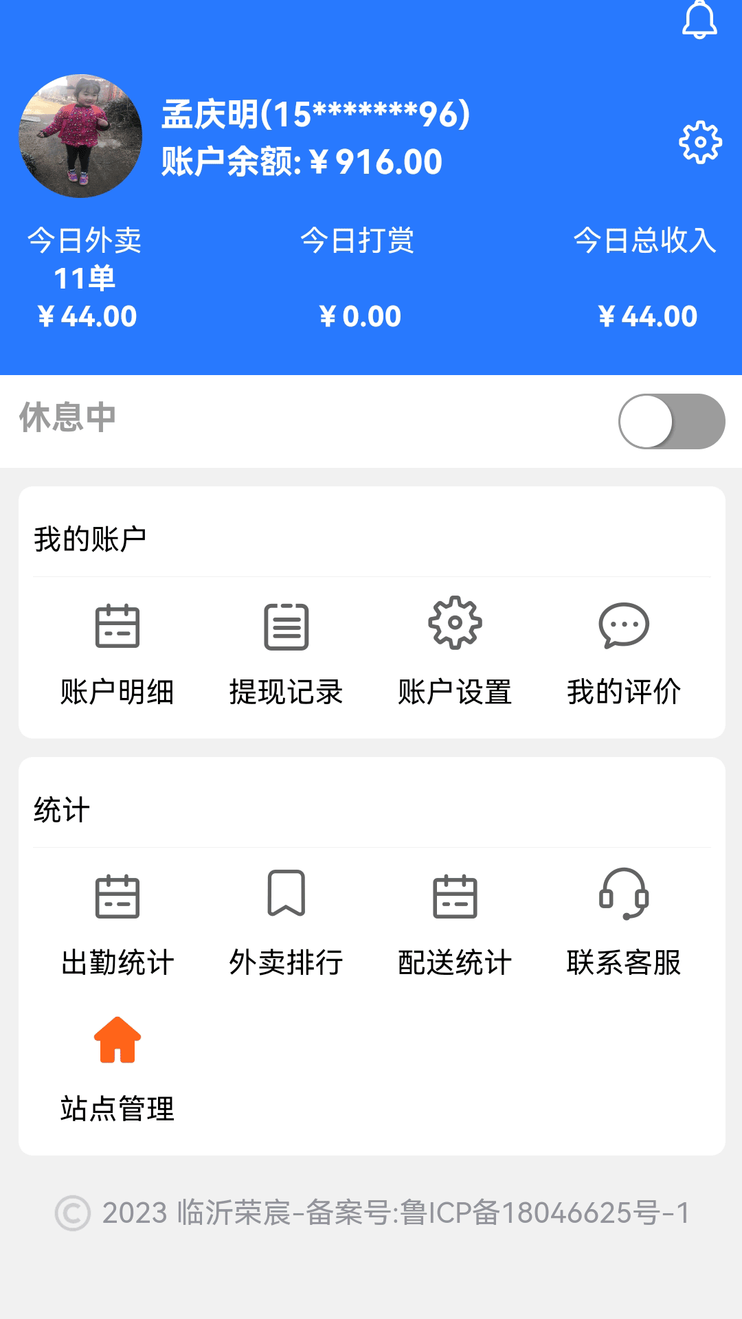 精彩截图-么都有外卖骑士2025官方新版