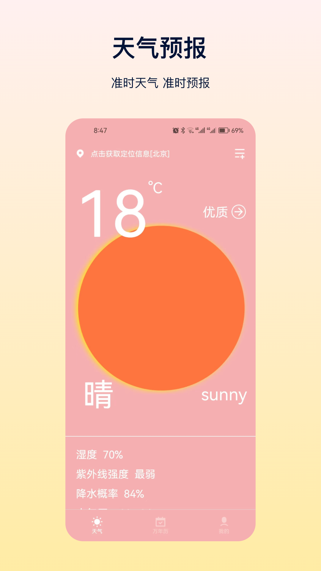 精彩截图-天气Pro2025官方新版