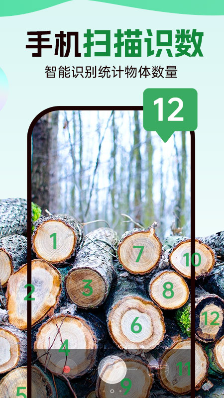 精彩截图-数钢管拍照计数宝2026官方新版