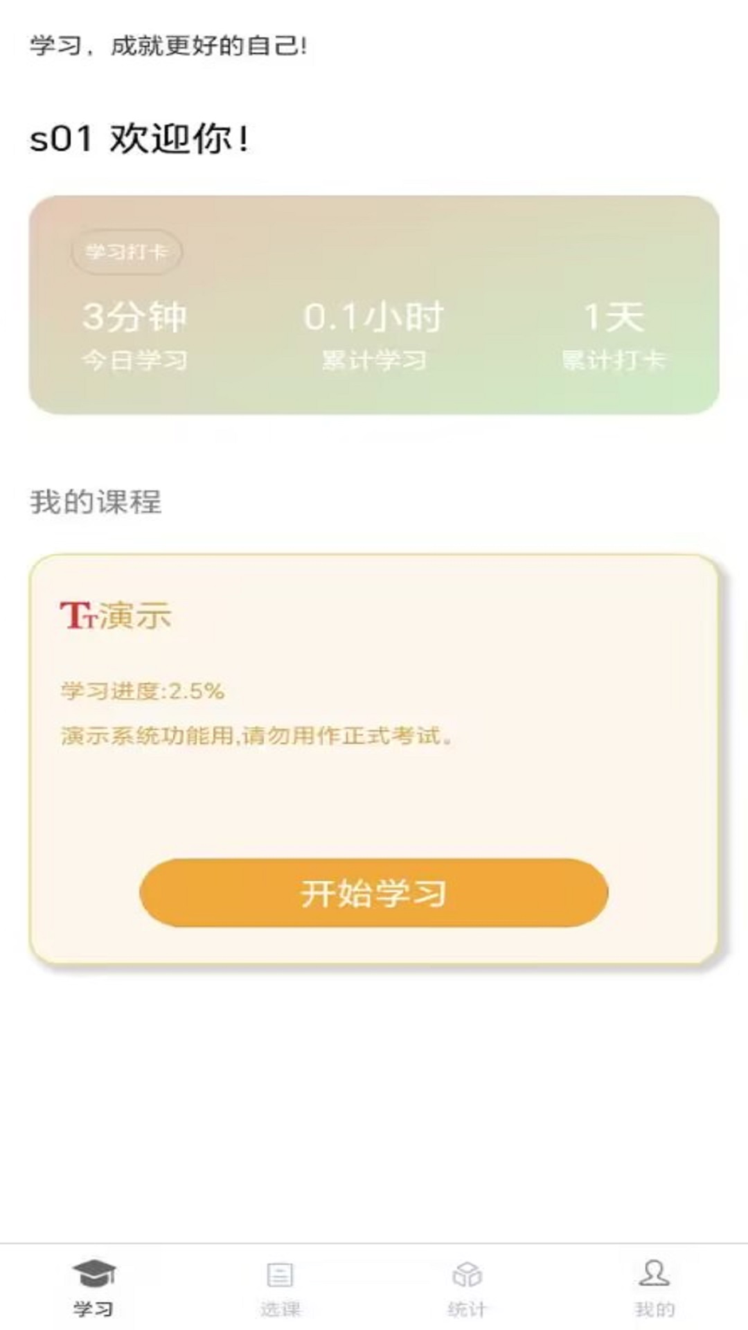 精彩截图-南琼学考云2025官方新版