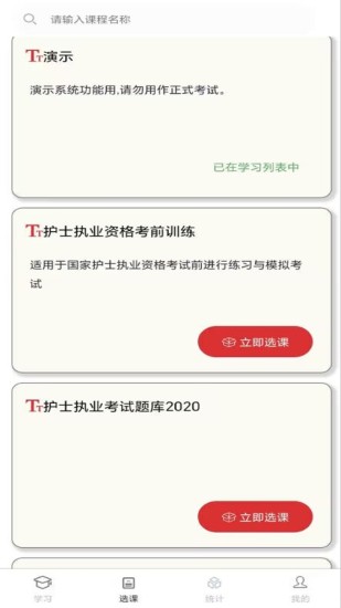 精彩截图-南琼学考云2024官方新版