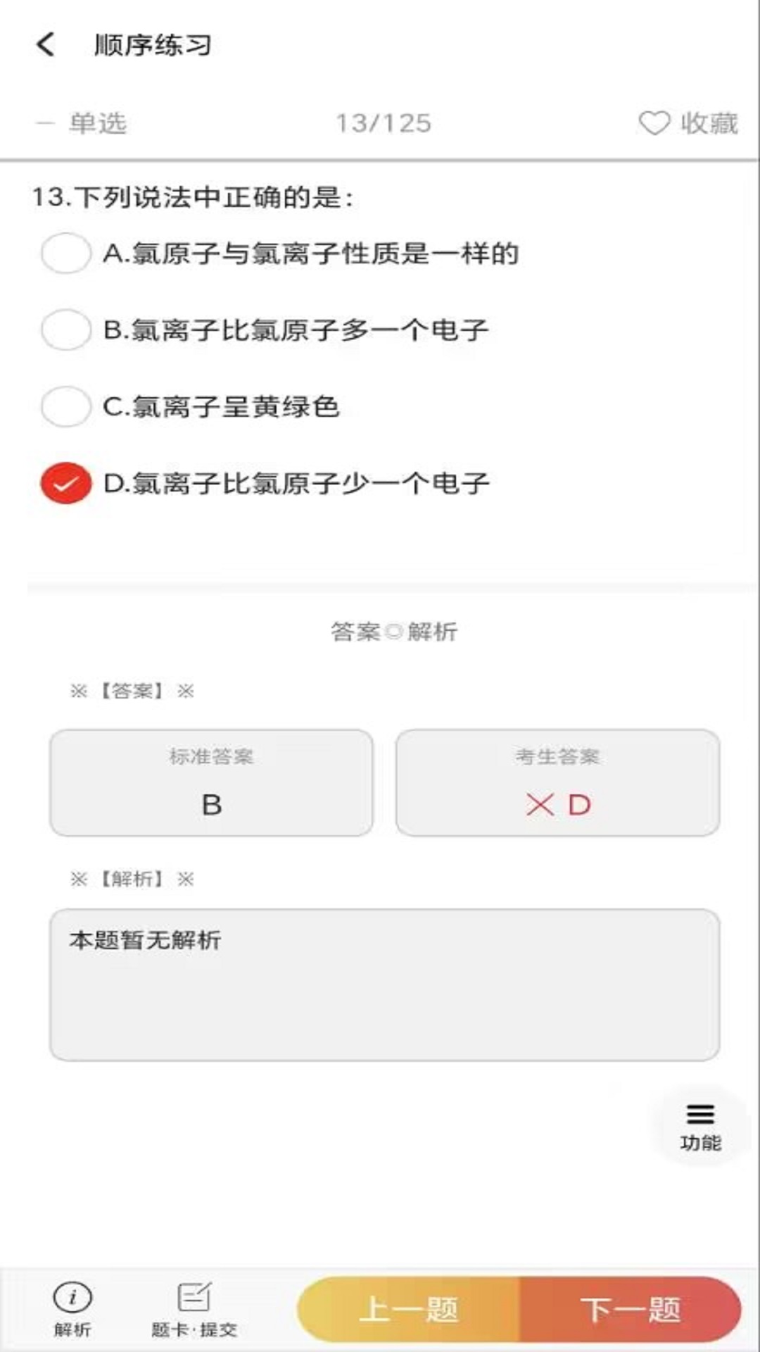 精彩截图-南琼医考2026官方新版