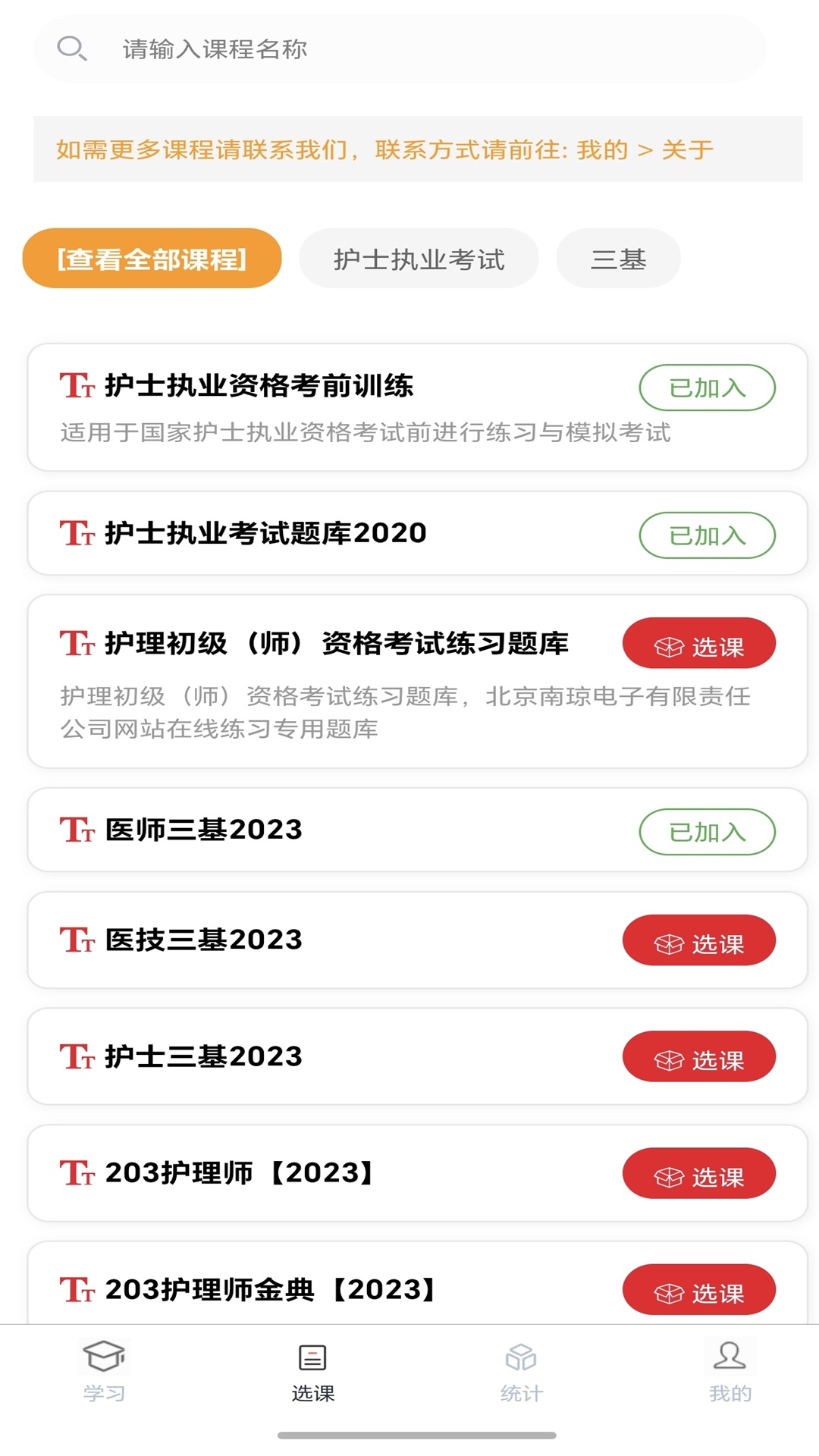 精彩截图-南琼医考2026官方新版