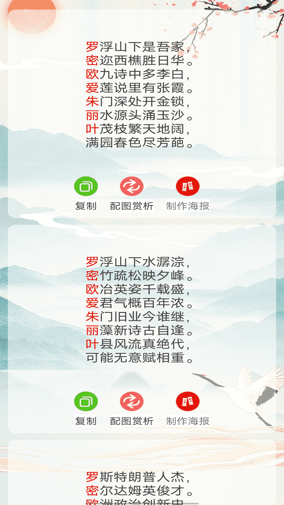 藏头诗生成器截图
