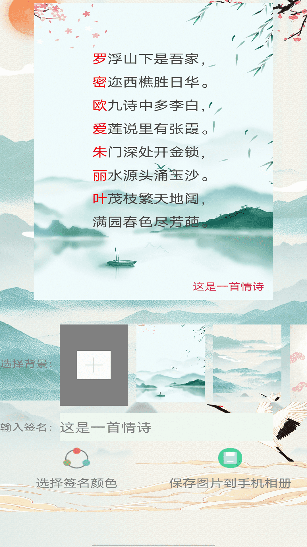 藏头诗生成器截图