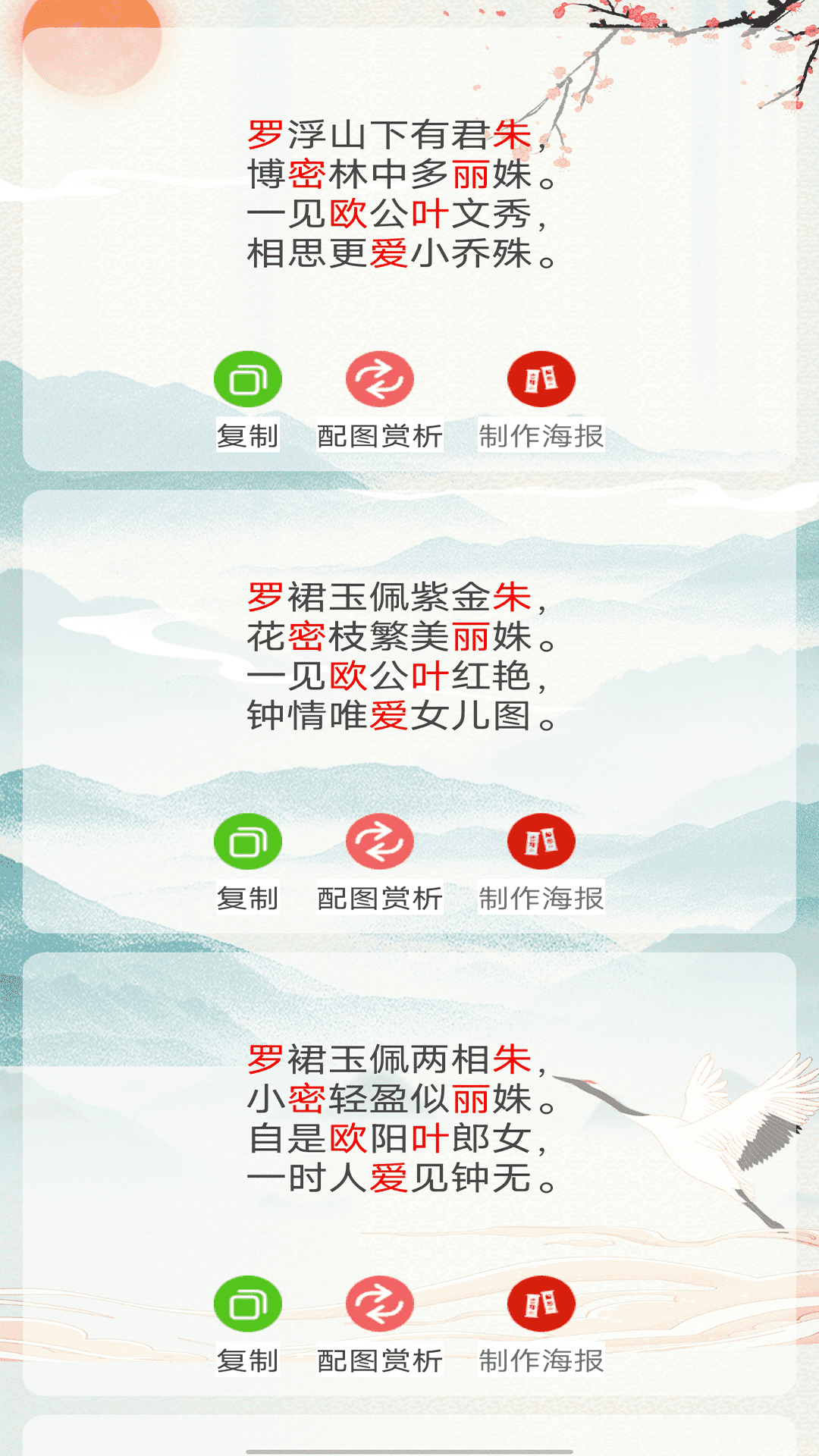 藏头诗生成器截图