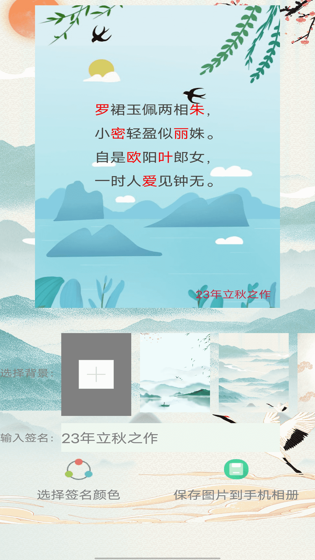 藏头诗生成器截图