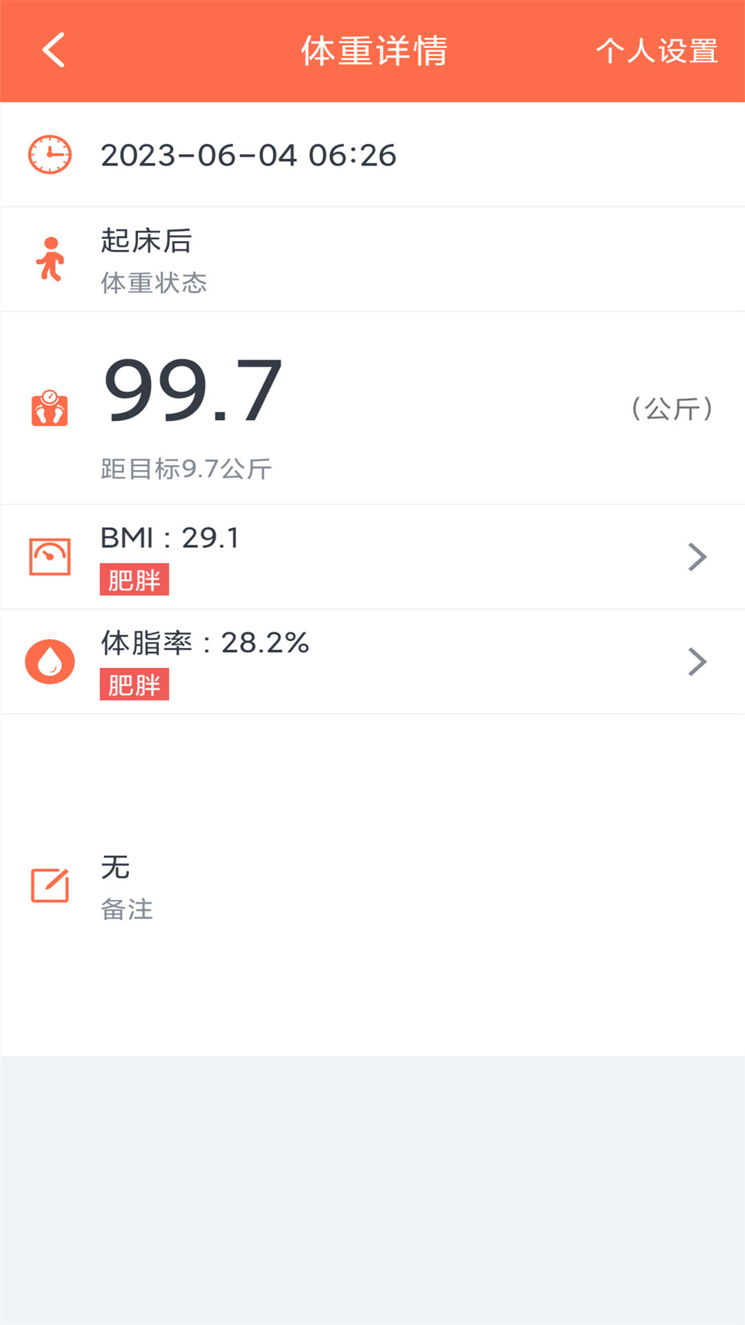 精彩截图-体重记录簿2026官方新版