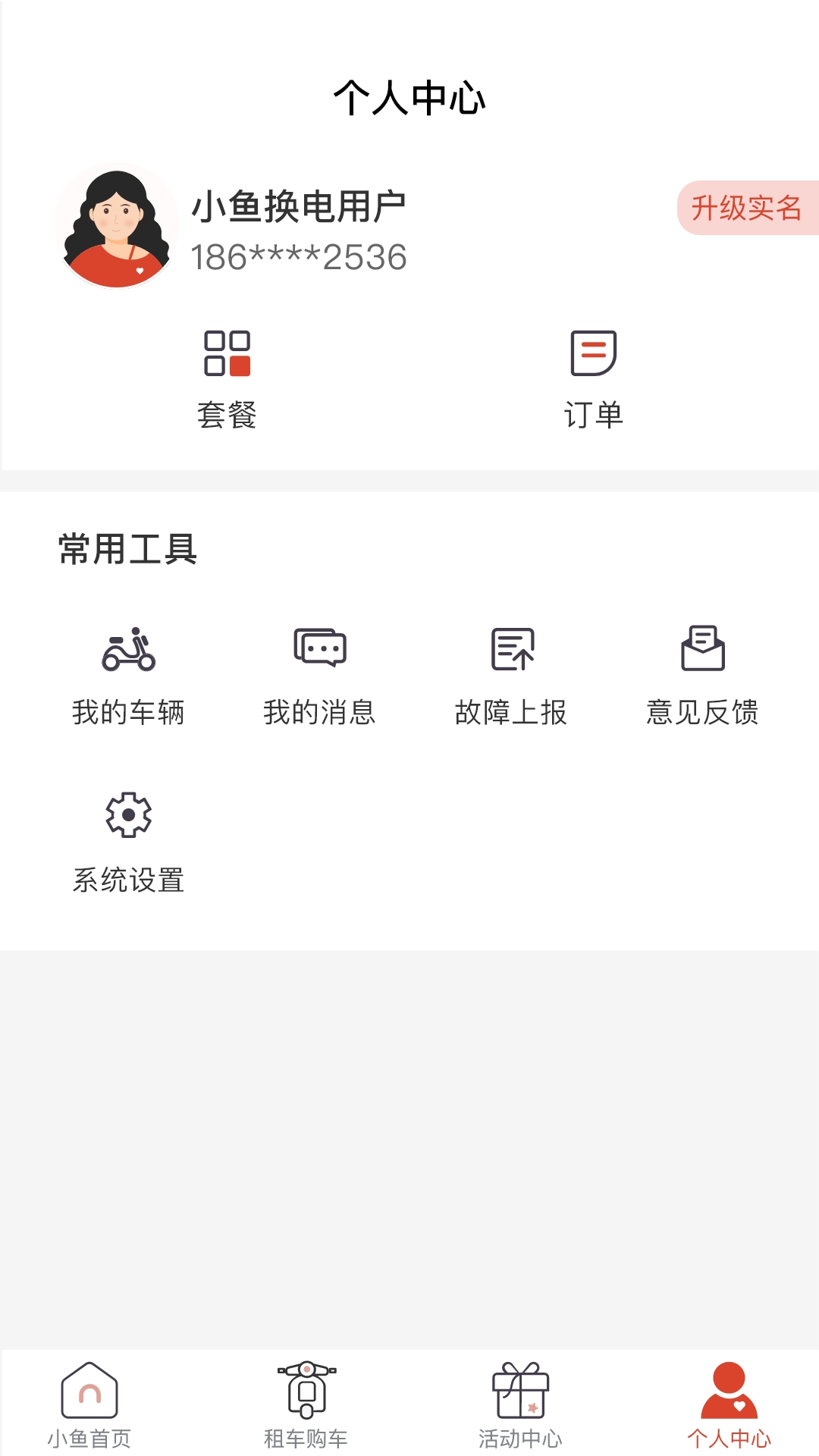 小鱼换电租车 截图 2