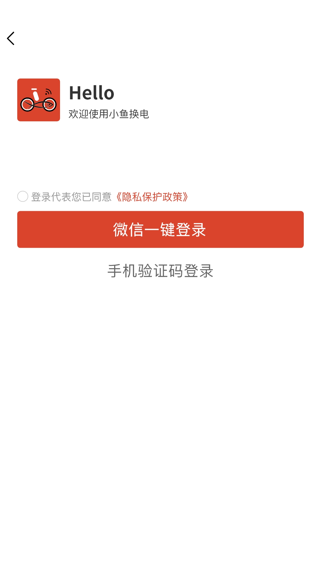 小鱼换电租车 截图 4