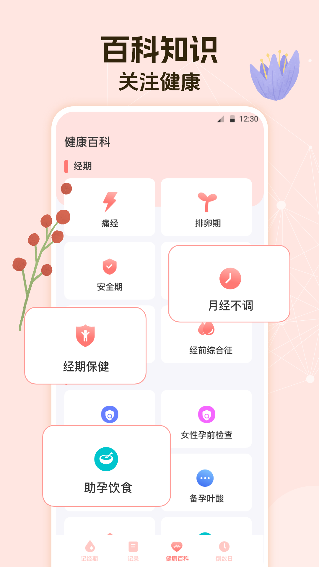 精彩截图-经期大姨妈助手2026官方新版