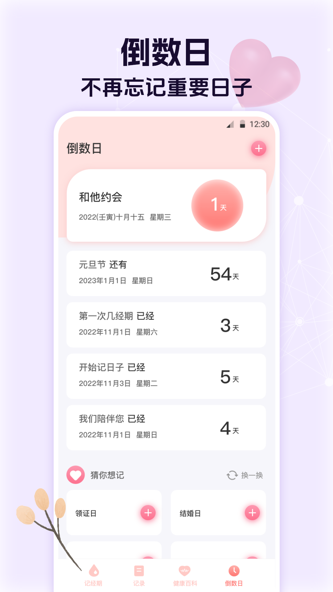精彩截图-经期大姨妈助手2026官方新版