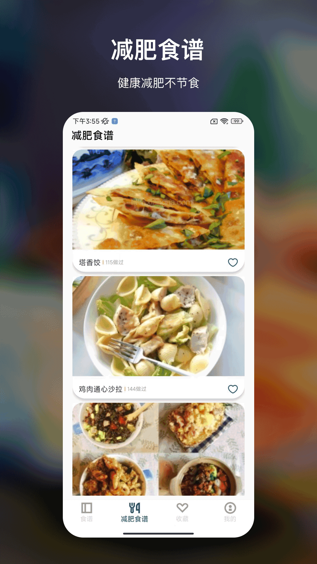 精彩截图-减脂菜谱大全2026官方新版