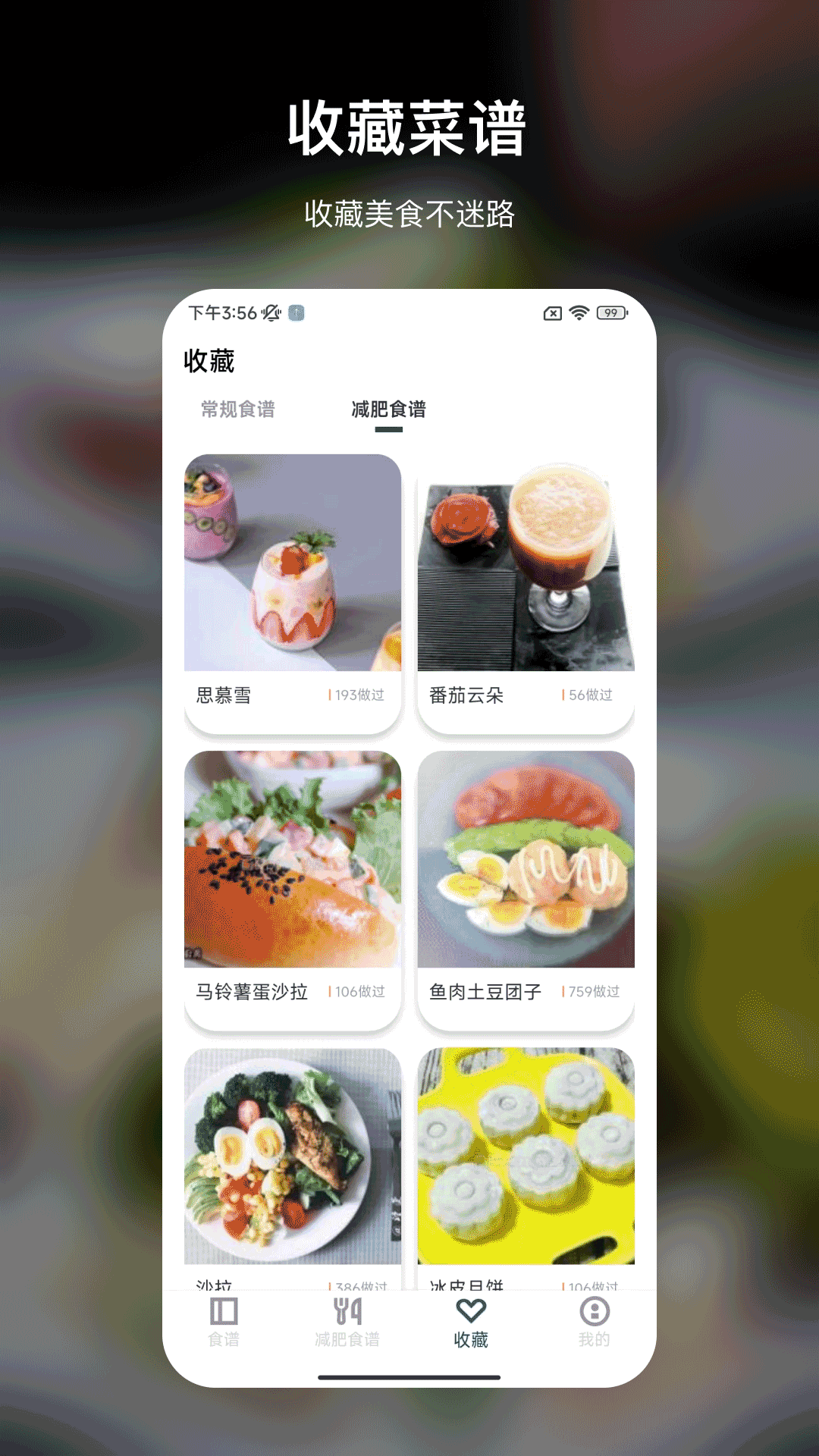 精彩截图-食谱2025官方新版
