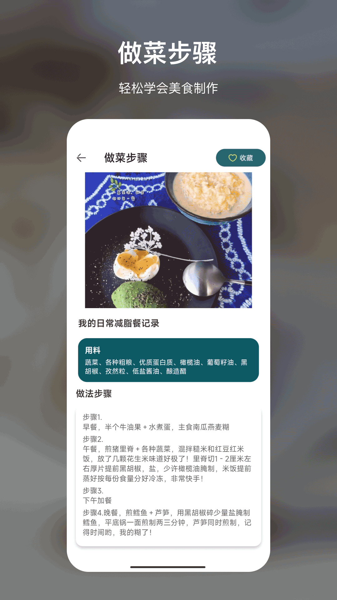 精彩截图-食谱2025官方新版