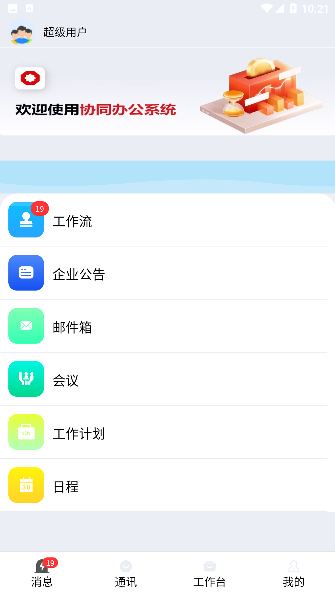 精彩截图-水泥商混ERP移动平台2025官方新版