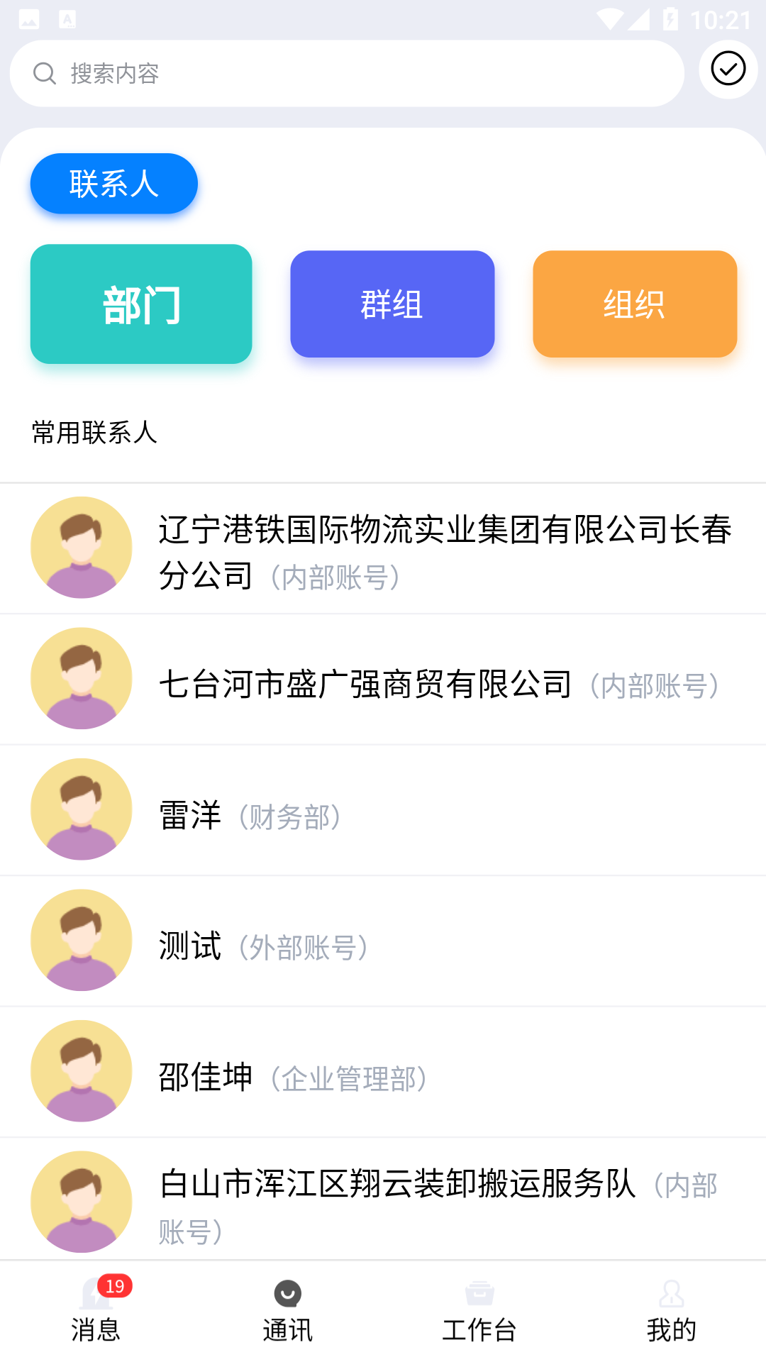 精彩截图-水泥商混ERP移动平台2025官方新版