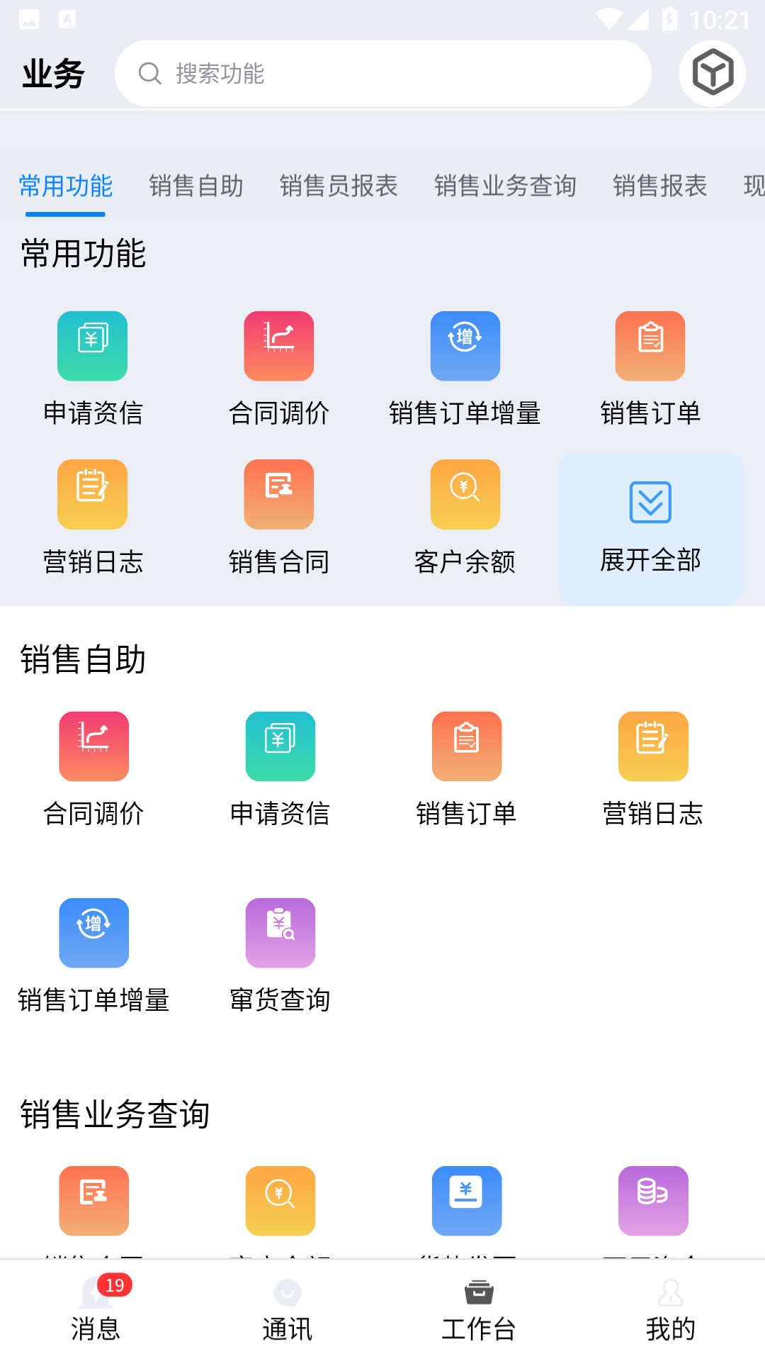 精彩截图-水泥商混ERP移动平台2025官方新版