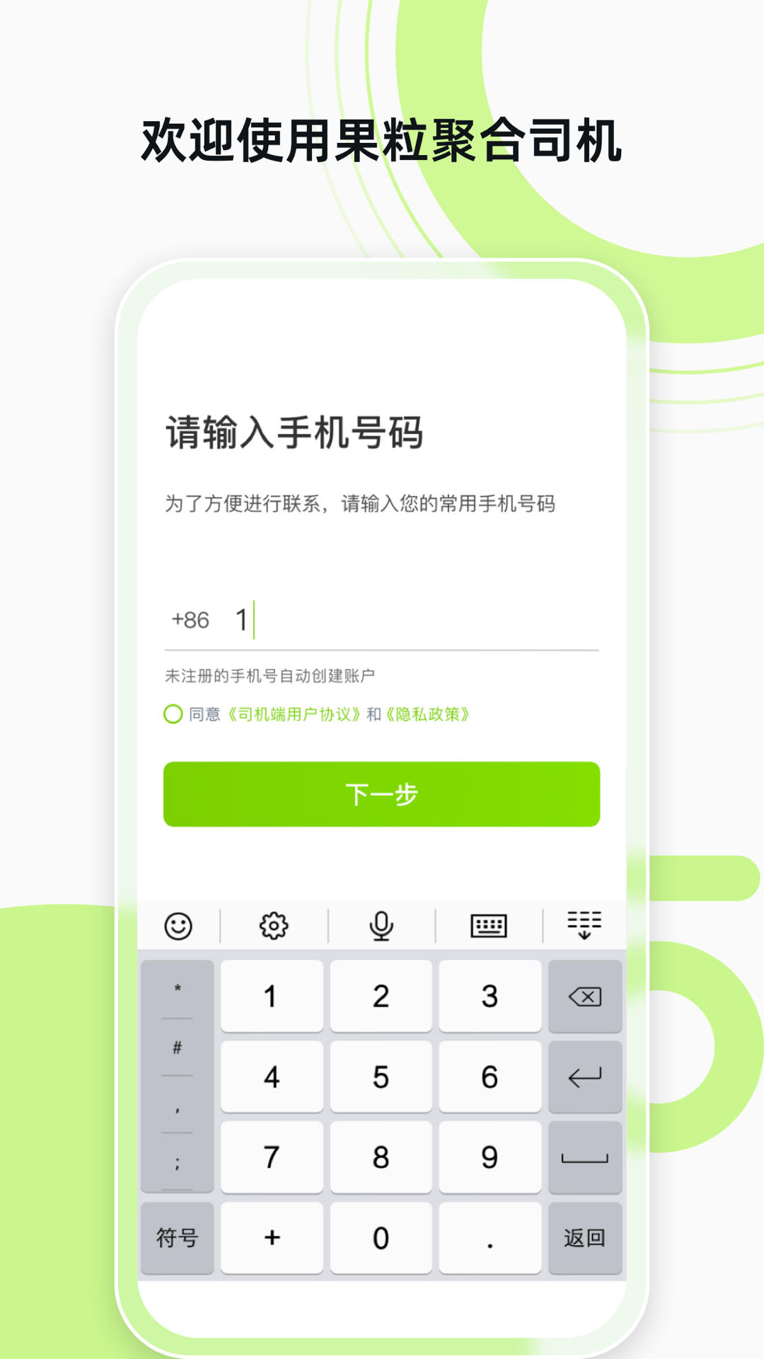 精彩截图-果粒聚合司机2026官方新版