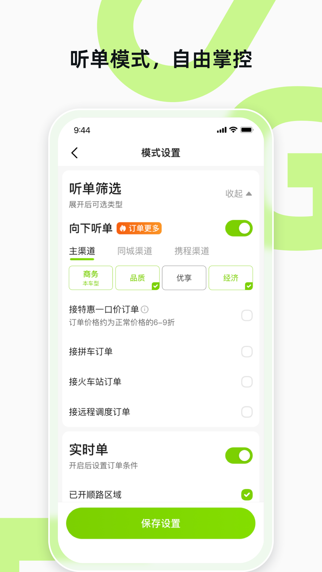 精彩截图-果粒聚合司机2026官方新版