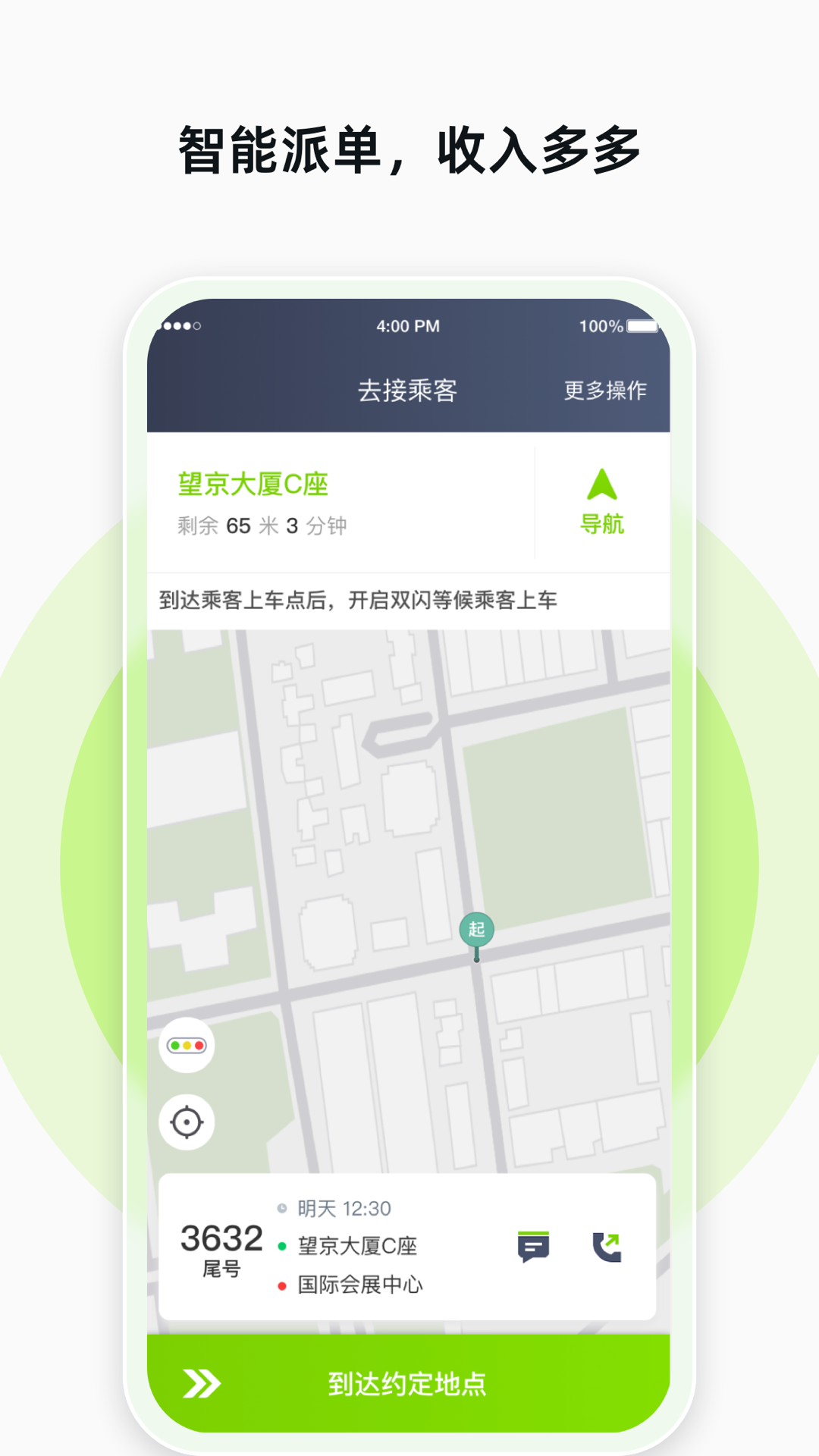 精彩截图-果粒聚合司机2026官方新版