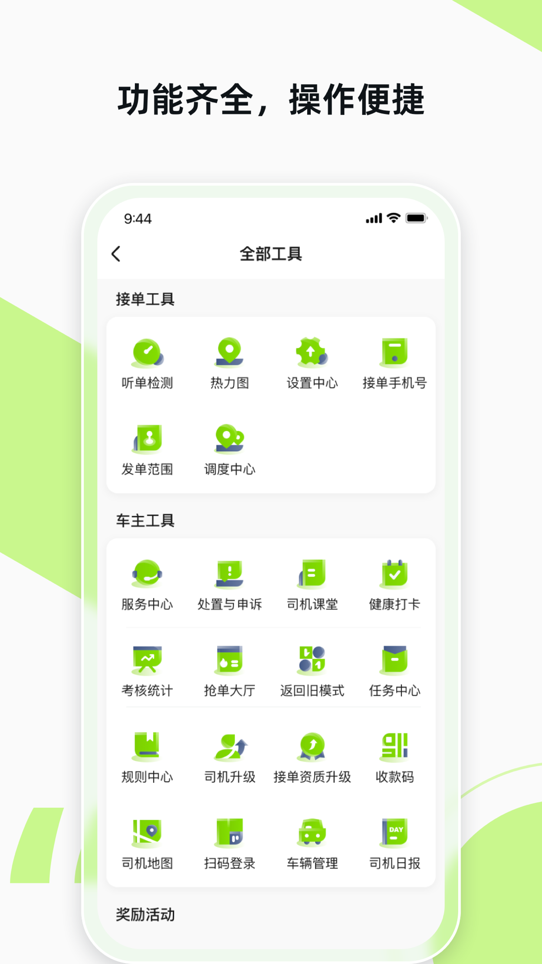 精彩截图-果粒聚合司机2026官方新版