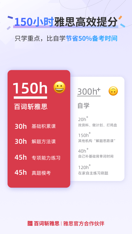 精彩截图-百词斩雅思2026官方新版