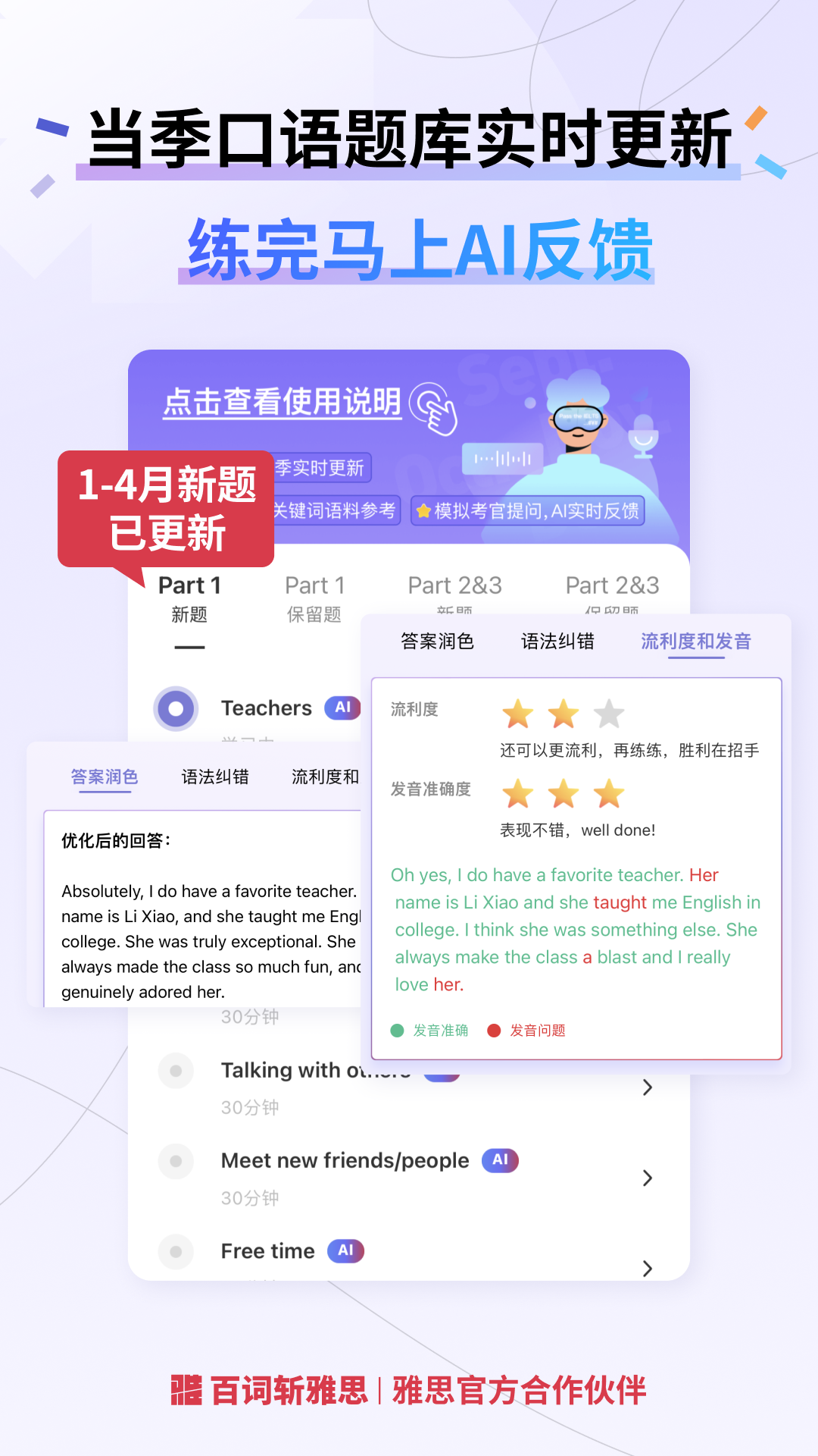 精彩截图-百词斩雅思2026官方新版