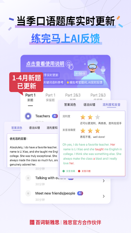 精彩截图-百词斩雅思2026官方新版